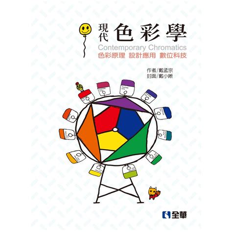 色彩學書籍推薦|色彩／配色｜設計｜藝術設計｜中文